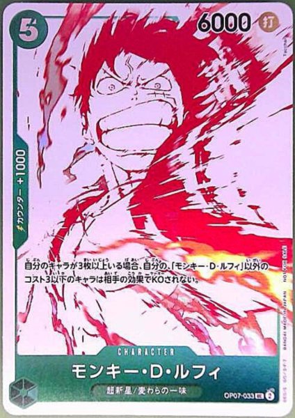 画像1: モンキー・D・ルフィ(UC)(OP07-033)(レッドキラカード) (1)