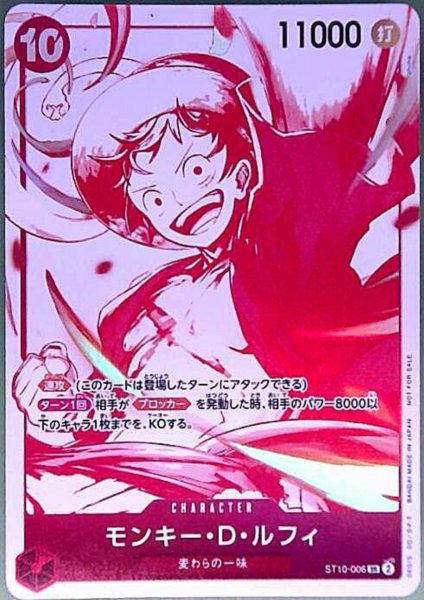 画像1: モンキー・D・ルフィ(SR)(ST10-006)(レッドキラカード) (1)
