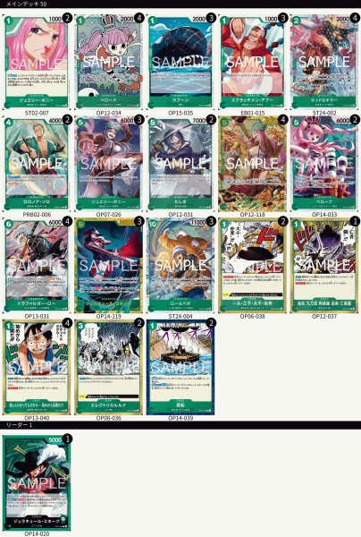 画像2: 緑ミホーク デッキ (2)