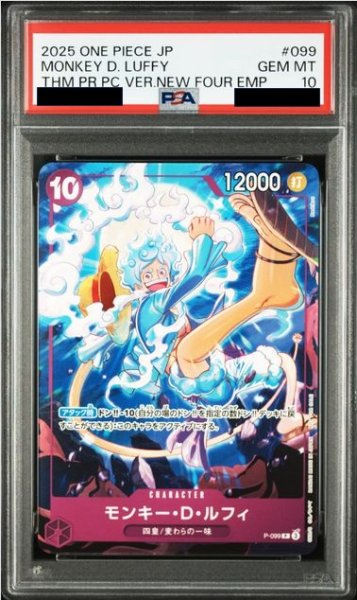 画像1: 【PSA10】モンキー・D・ルフィ(P)(P-099)【NOT FOR SALE】 (1)