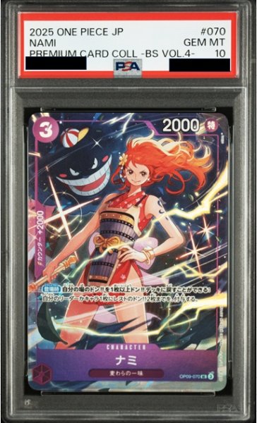 画像1: 【PSA10】ナミ(UC/パラレル)(OP09-070)[illust.otton] (1)