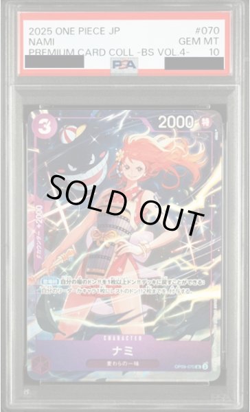 画像1: 【PSA10】ナミ(UC/パラレル)(OP09-070)[illust.otton] (1)