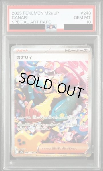 画像1: 【PSA10】カナリィ(SAR)(248/193)【2号店併売中/店頭で状態確認可能！】 (1)