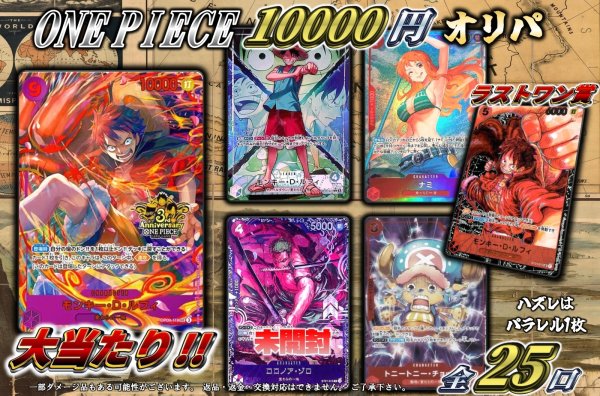 画像1: ワンピースカード10000円くじ[全25口] (1)