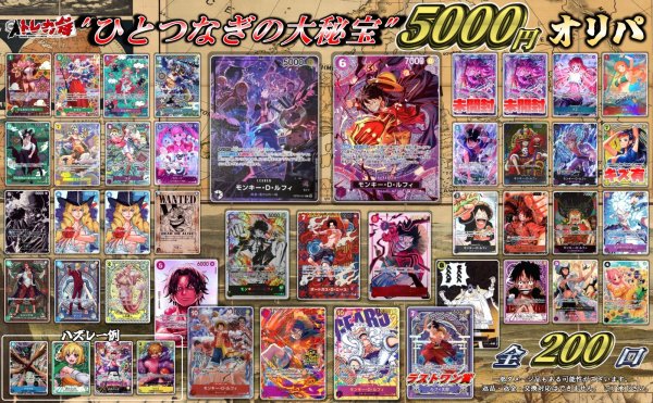 画像1: 【OP】”ひとつなぎの大秘宝”5000円くじ[全200口] (1)