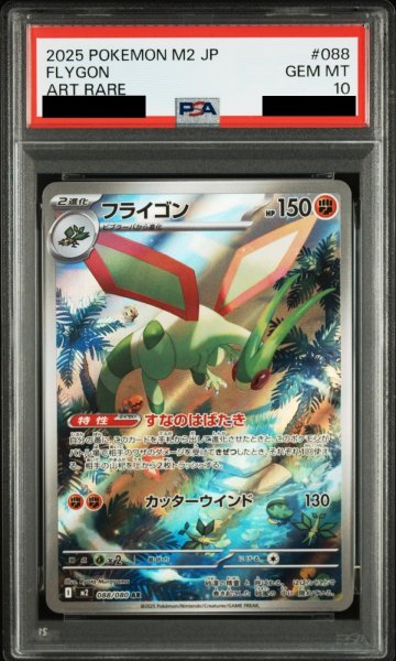 画像1: 【PSA10】フライゴン(AR)(088/080)【2号店併売中/店頭で状態確認可能！】 (1)