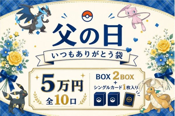画像1: 父の日 いつもありがとう袋[全10口] (1)