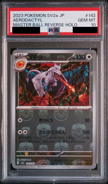 画像1: 【PSA10】プテラ (142/165)( マスターボールミラー)【2号店併売中/店頭で状態確認可能！】 (1)