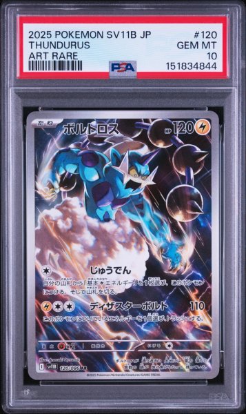 画像1: 【PSA10】ボルトロス(120/086 AR)【2号店併売中/店頭で状態確認可能！】 (1)