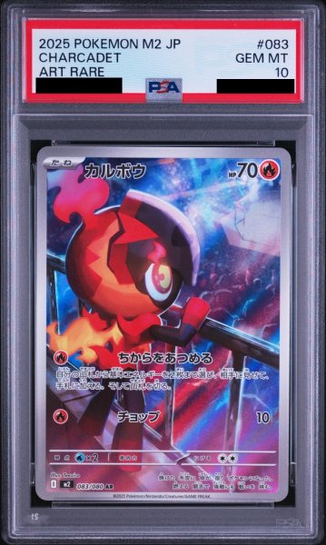 画像1: 【PSA10】カルボウ(083/080　AR) (1)