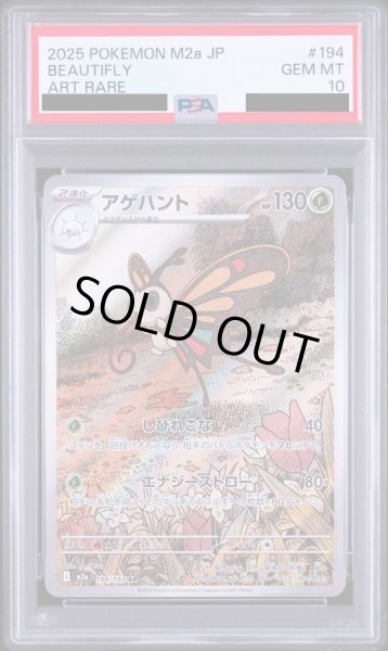 画像1: 【PSA10】アゲハント(194/193 AR)【2号店併売中/店頭で状態確認可能！】 (1)