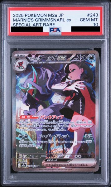 画像1: 【PSA10】マリィのオーロンゲex(243/193 SAR)【2号店併売中/店頭で状態確認可能！】 (1)