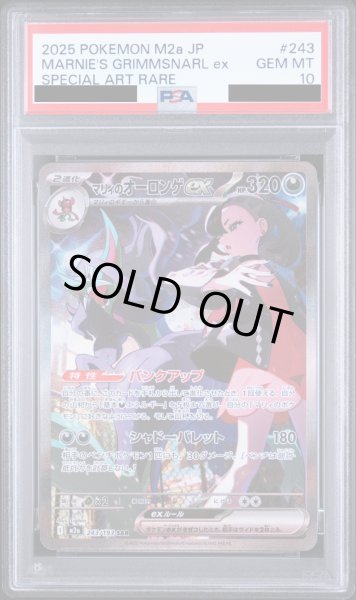 画像1: 【PSA10】マリィのオーロンゲex(243/193 SAR)【2号店併売中/店頭で状態確認可能！】 (1)