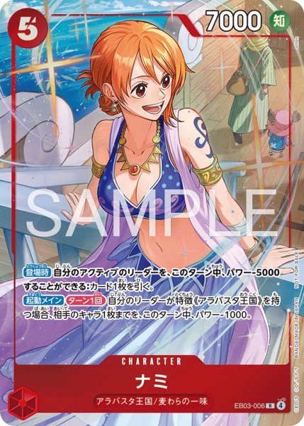 画像1: ナミ(illust:otton) EB03-006 (1)