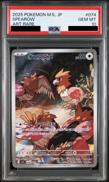 画像1: 【PSA10】オニスズメ(074/063 AR)【2号店併売中/店頭で状態確認可能！】 (1)