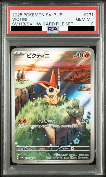 画像1: 【PSA10】ビクティニ(271/SV-P)(AR仕様)【2号店併売中/店頭で状態確認可能！】 (1)