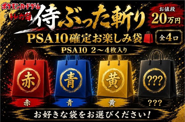 画像1: [PN]侍ぶった斬り袋 (1)