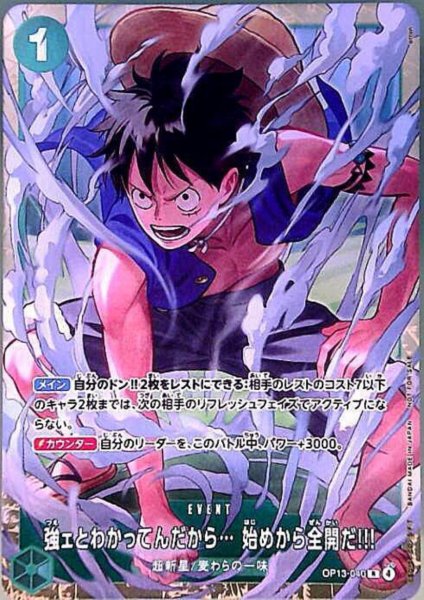 画像1: 強ェとわかってんだから… 始めから全開だ!!!(R)(OP13-040)[illust.otton] (1)