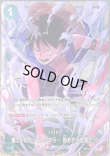 画像1: 強ェとわかってんだから… 始めから全開だ!!!(R)(OP13-040)[illust.otton] (1)