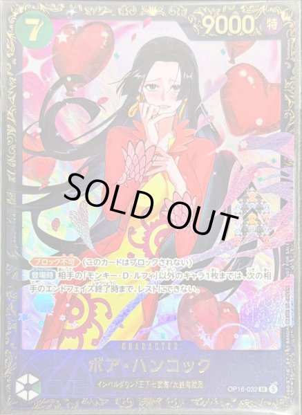 画像1: ボア・ハンコック(SR/パラレル)(OP16-032)(NOT FOR SALE) (1)
