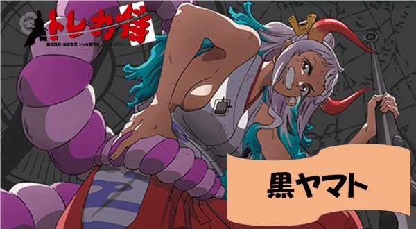 画像1: 黒ヤマト デッキ (1)