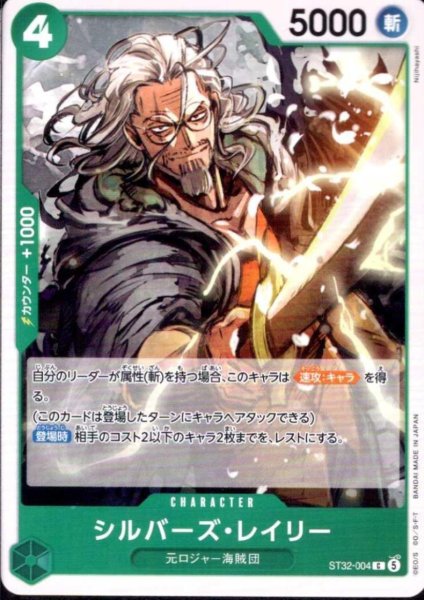 画像1: シルバーズ・レイリー(C)(ST32-004) (1)