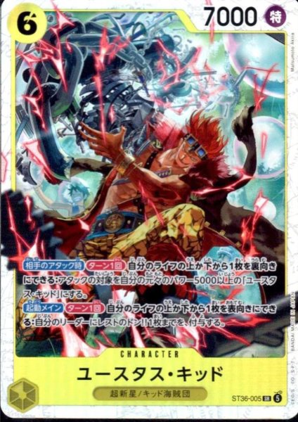画像1: ユースタス・キッド(SR)(ST36-005) (1)