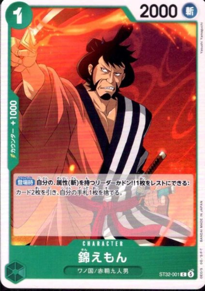 画像1: 錦えもん(C)(ST32-001) (1)