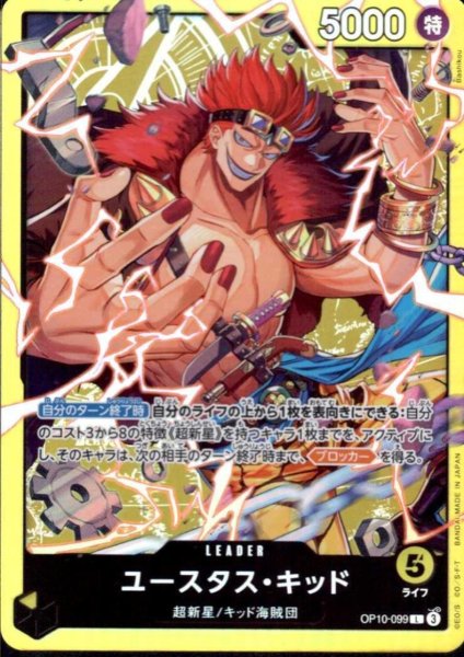 画像1: ユースタス・キッド(L/ホイル)(OP10-099)[illust.Bashikou] (1)