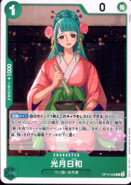 画像1: 光月日和(R/N仕様)(OP12-028) (1)