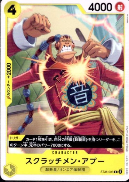 画像1: スクラッチメン・アプー(C)(ST36-003) (1)