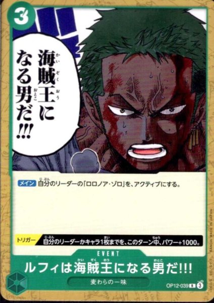 画像1: ルフィは海賊王になる男だ!!!(R/N仕様)(OP12-039) (1)