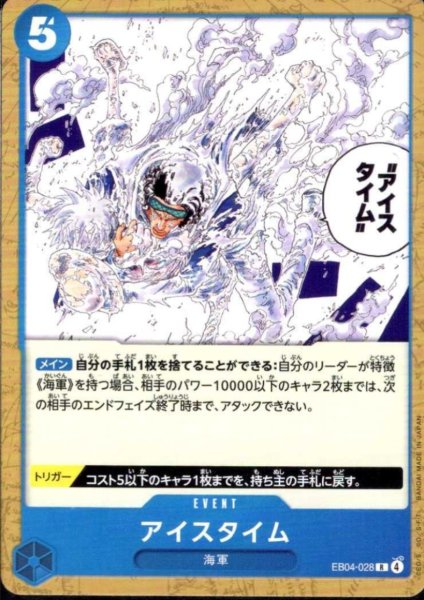 画像1: アイスタイム(R/N仕様)(EB04-028) (1)
