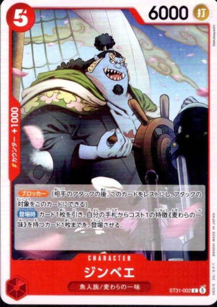 画像1: ジンベエ(C)(ST31-002) (1)