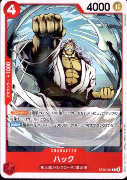 画像1: ハック(C)(ST35-001) (1)