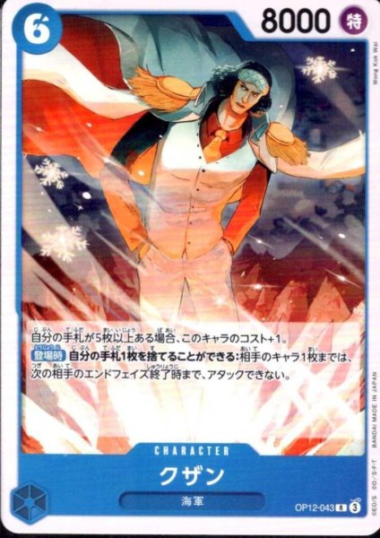 画像1: クザン(R/N仕様)(OP12-043) (1)