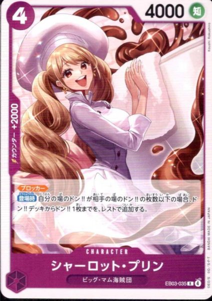 画像1: シャーロット・プリン(R/N仕様)(EB03-035) (1)