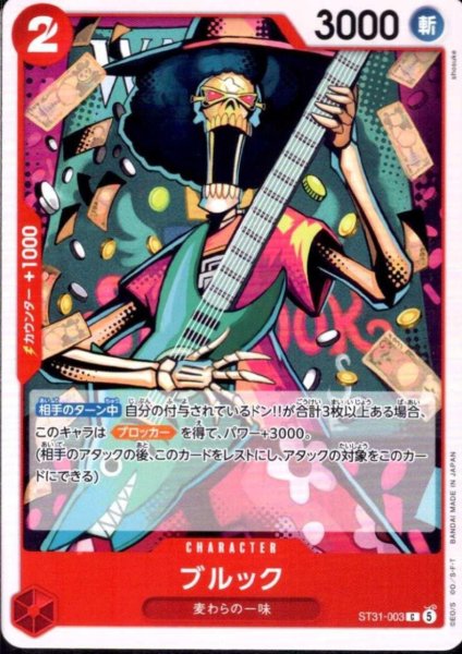 画像1: ブルック(C)(ST31-003) (1)