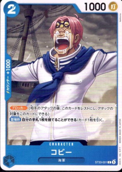 画像1: コビー(C)(ST33-001) (1)