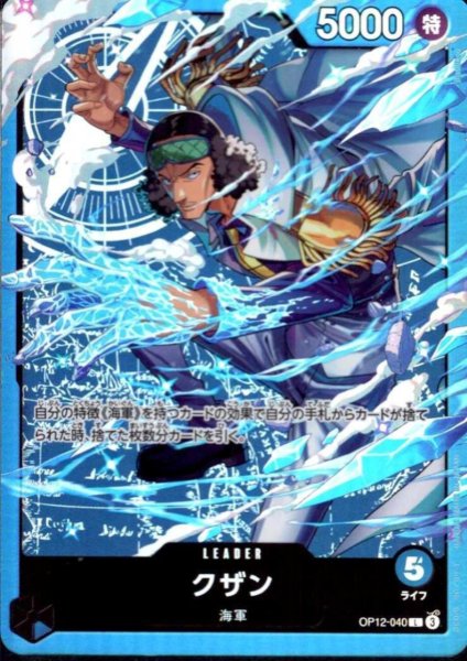 画像1: クザン(L/ホイル)(OP12-040)[illust.Bashikou] (1)