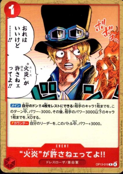 画像1: “火炎”が許さねェってよ!!(R/N仕様)(OP13-019) (1)