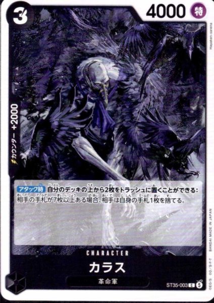 画像1: カラス(C)(ST35-003) (1)