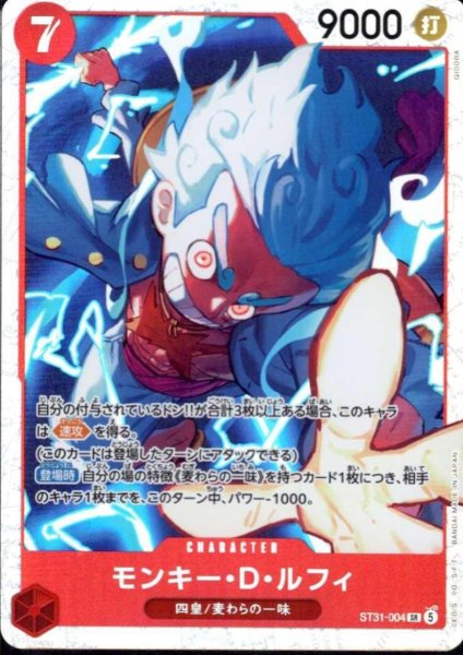 画像1: モンキー・D・ルフィ(SR)(ST31-004) (1)
