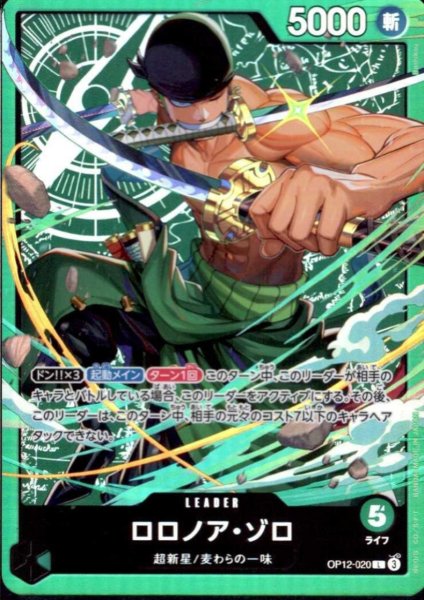 画像1: ロロノア・ゾロ(L/ホイル)(OP12-020)[illust.Bashikou] (1)