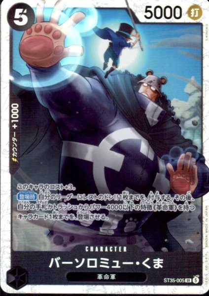 画像1: バーソロミュー・くま(SR)(ST35-005) (1)
