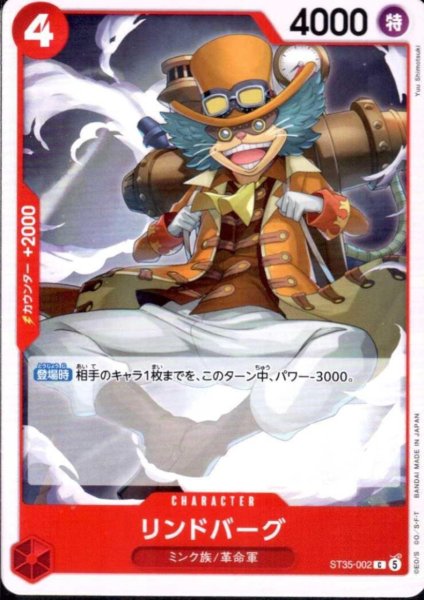画像1: リンドバーグ(C)(ST35-002) (1)