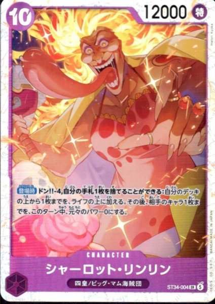画像1: シャーロット・リンリン(SR)(ST34-004) (1)
