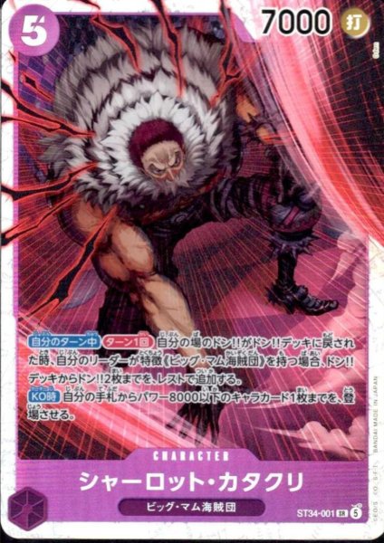 画像1: シャーロット・カタクリ(SR)(ST34-001) (1)