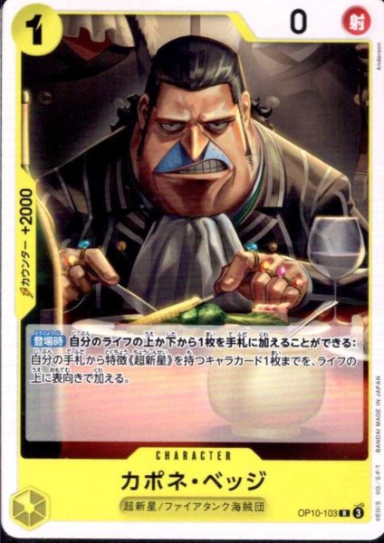 画像1: カポネ・ベッジ(R/N仕様)(OP10-103) (1)