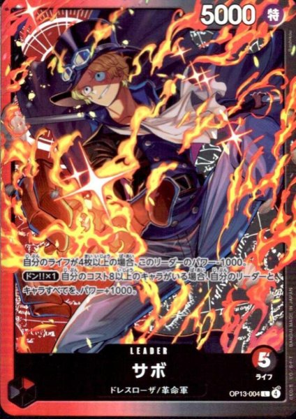 画像1: サボ(L/ホイル)(OP13-004)[illust.Bashikou] (1)